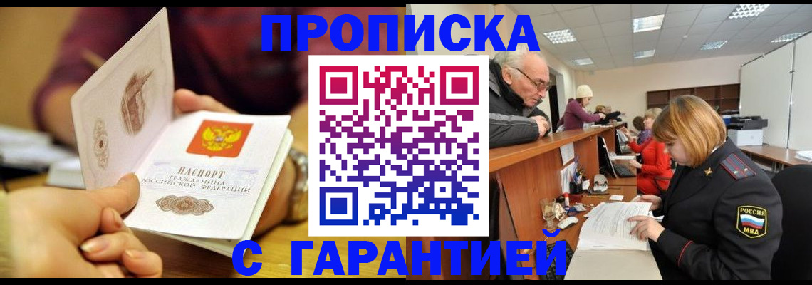 временная регистрация надежно в Орехово-Зуево