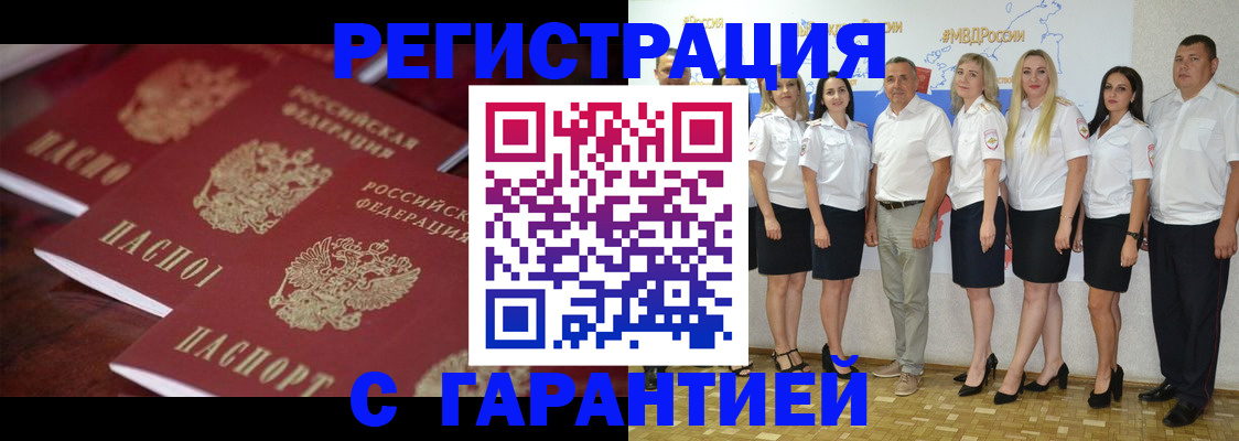 временная регистрация гарантия в Орехово-Зуево