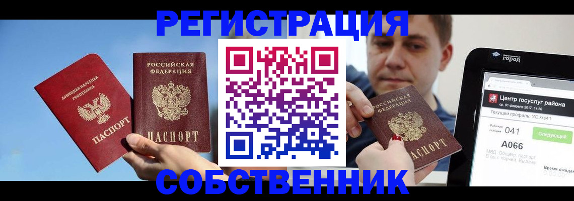 прописка законно в Орехово-Зуево