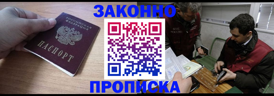 временная регистрация купить в Орехово-Зуево