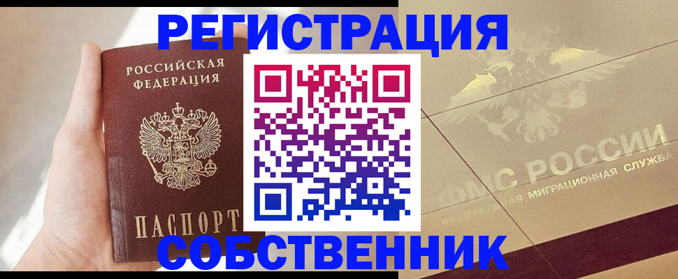 прописка регистрация в Орехово-Зуево