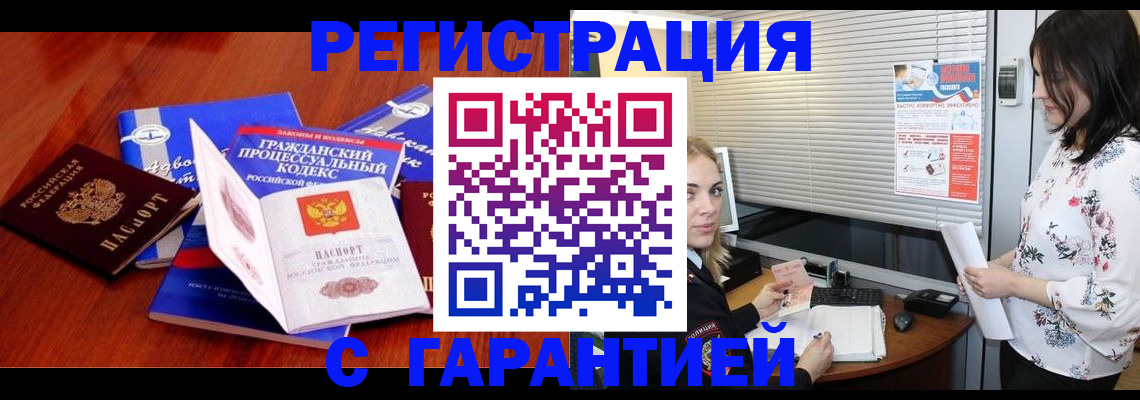 прописка гарантия в Орехово-Зуево