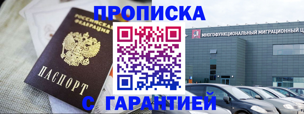 временная регистрация для школы в Орехово-Зуево